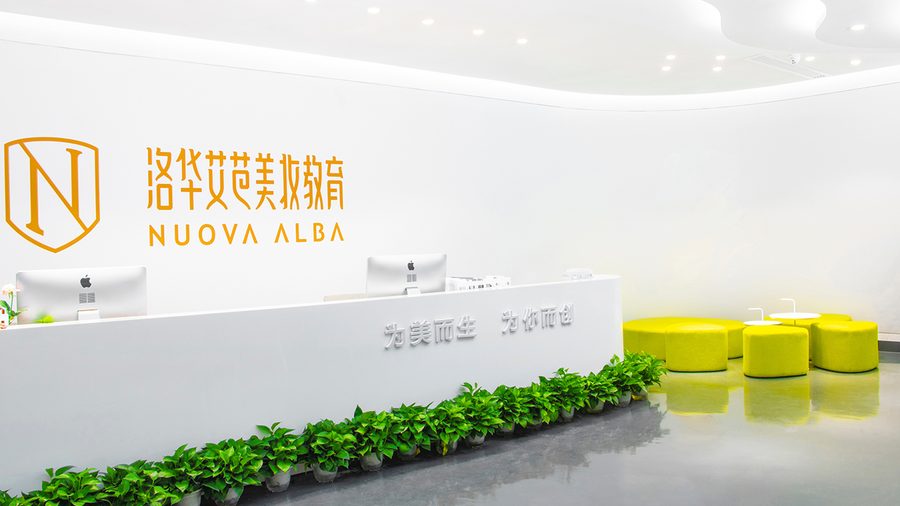 洛华艾芭总部校区门面前台