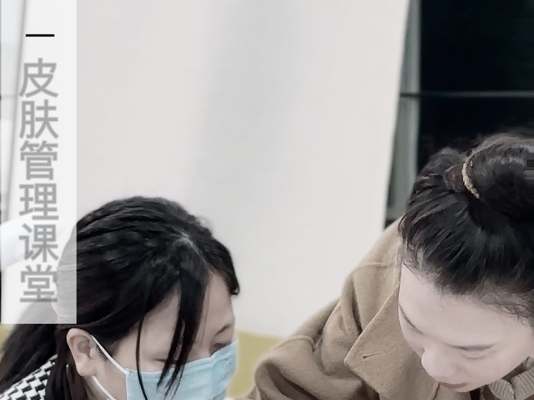 美容课堂实操