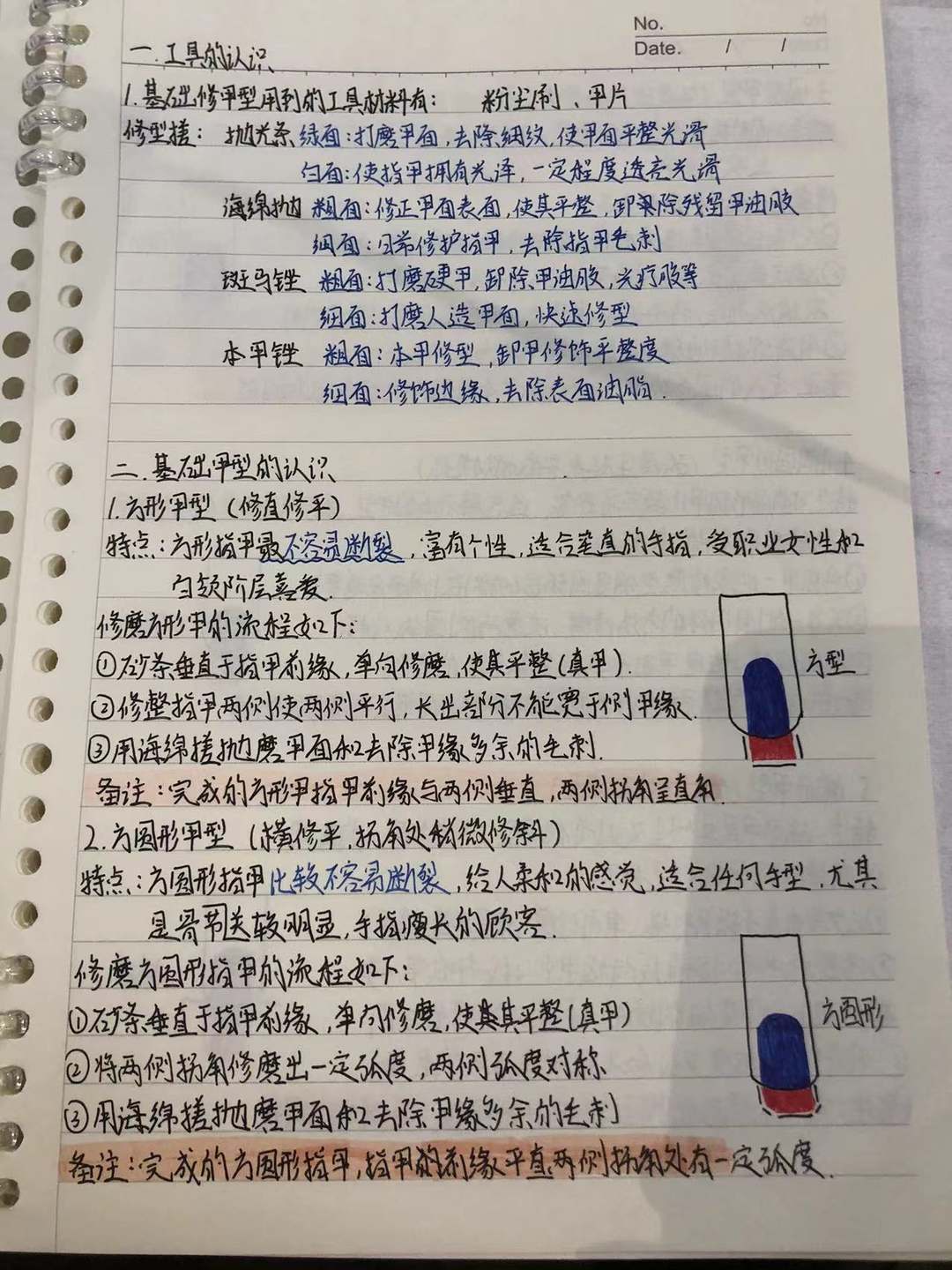 学员课堂笔记 · 手写笔记