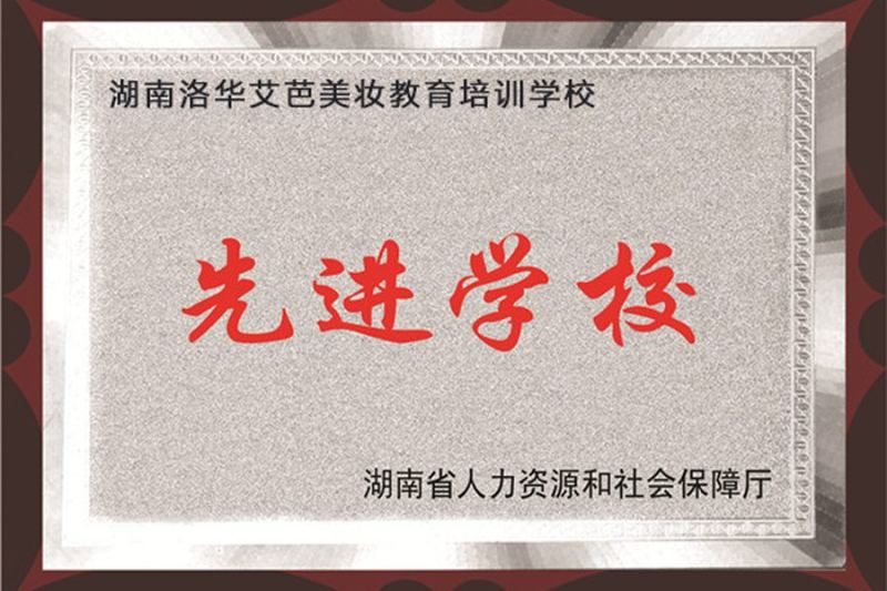 荣誉证书·中国美业最信赖知名培训机构
