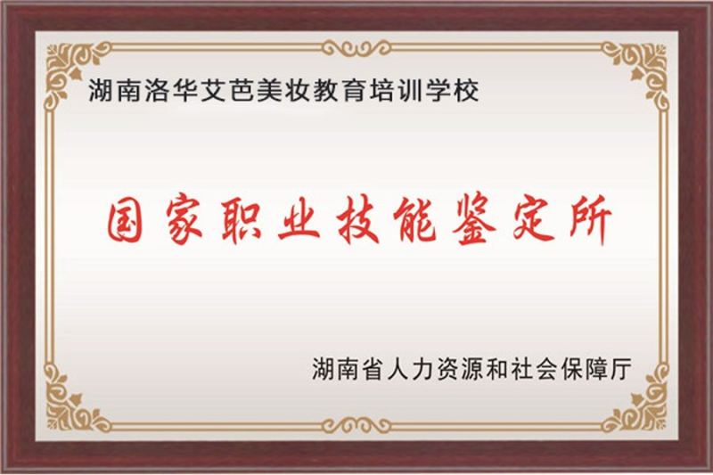 荣誉证书·考评员资质