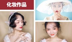 学美容好还是学化妆好?