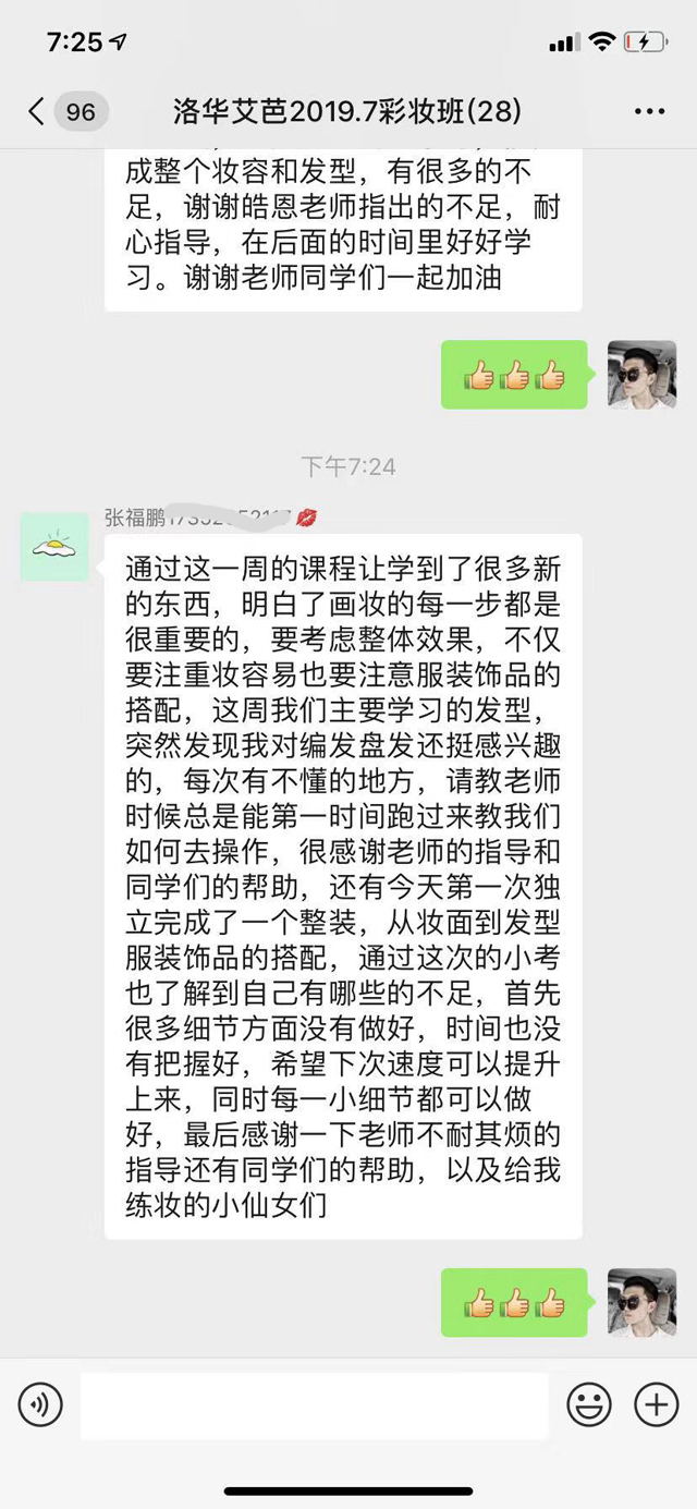 2019年洛华艾芭7月彩妆班学生学习总结