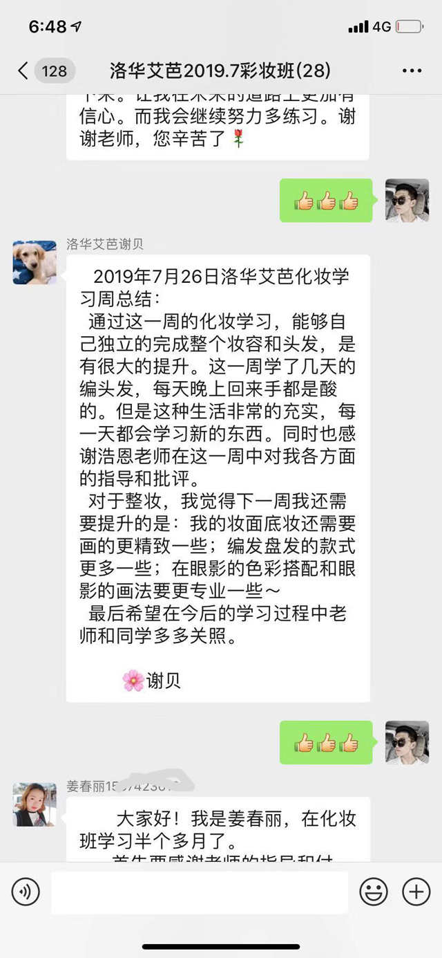 洛华艾芭2019年7月彩妆班学习一周总结分享