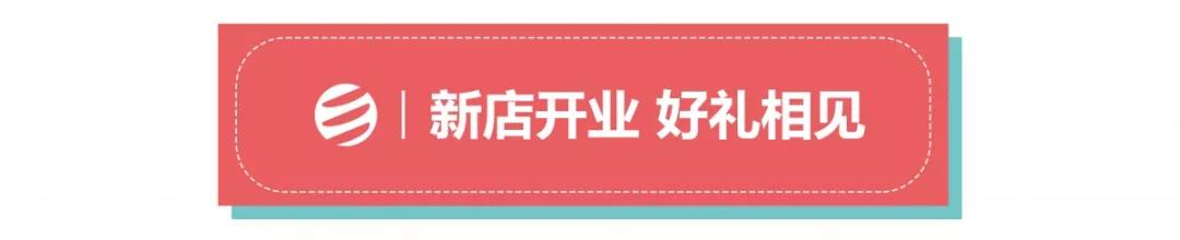 颜坞、金科店/9月11日即将盛大开业